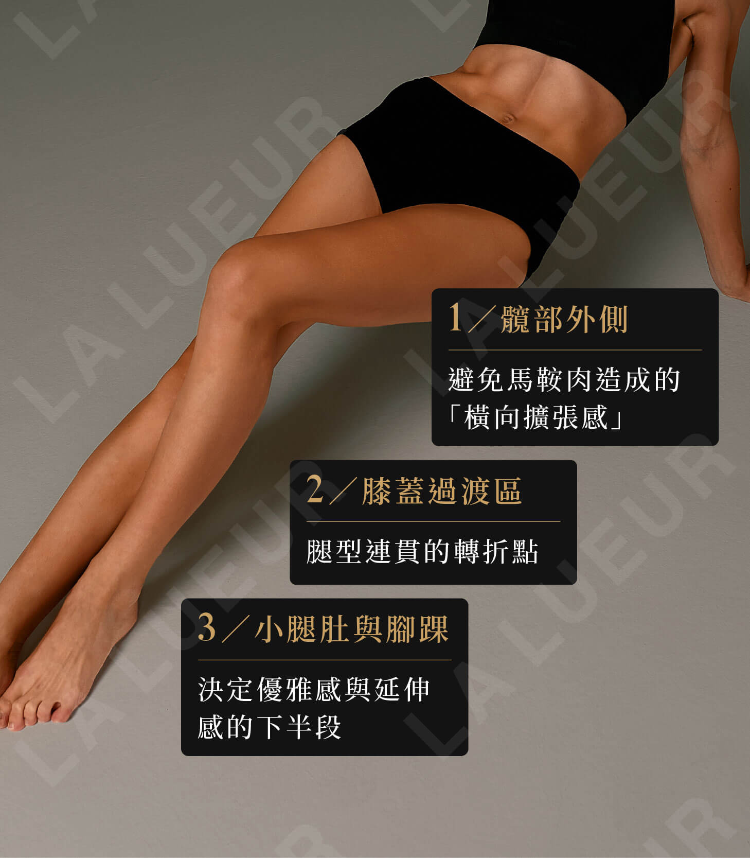 原渥鉅獻-法式女人的美腿秘密