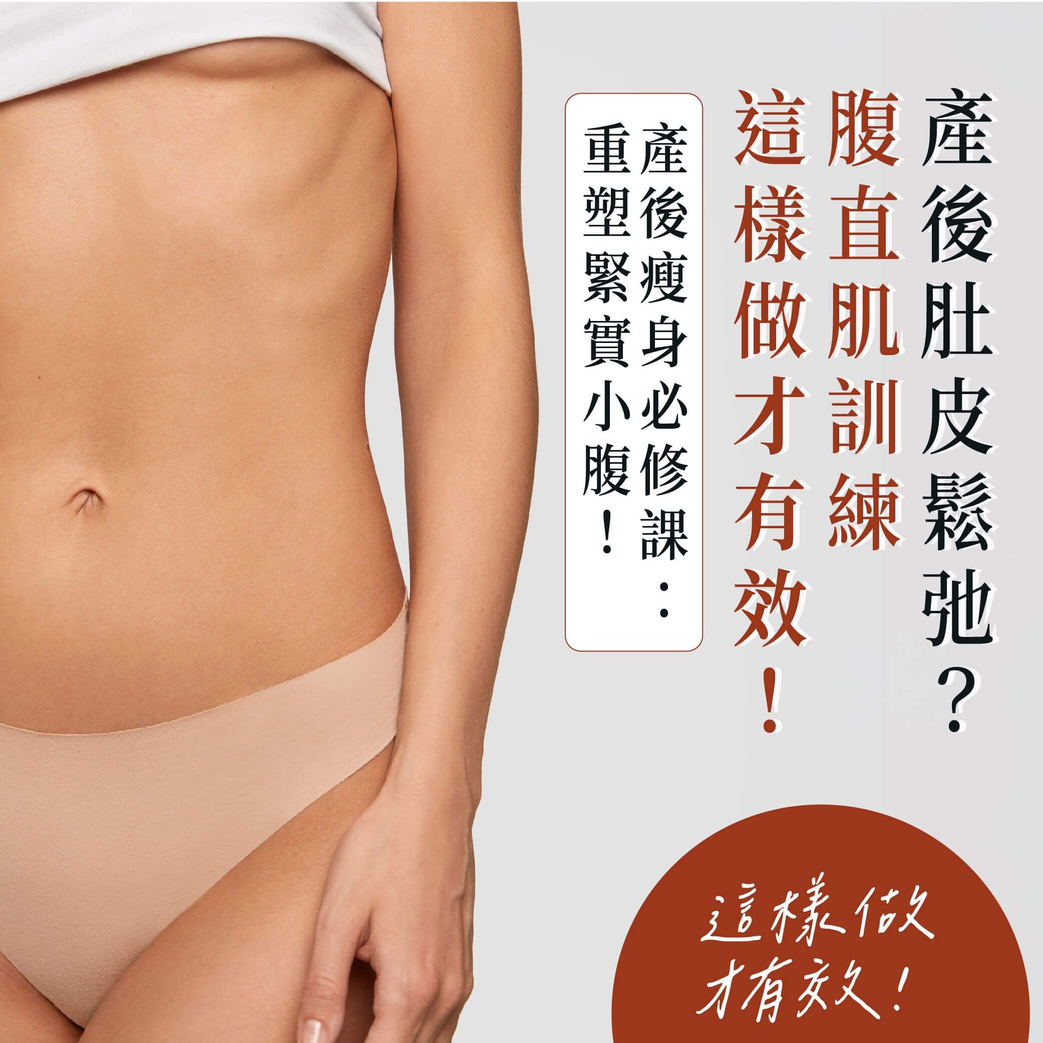 美學新知-產後肚皮鬆弛